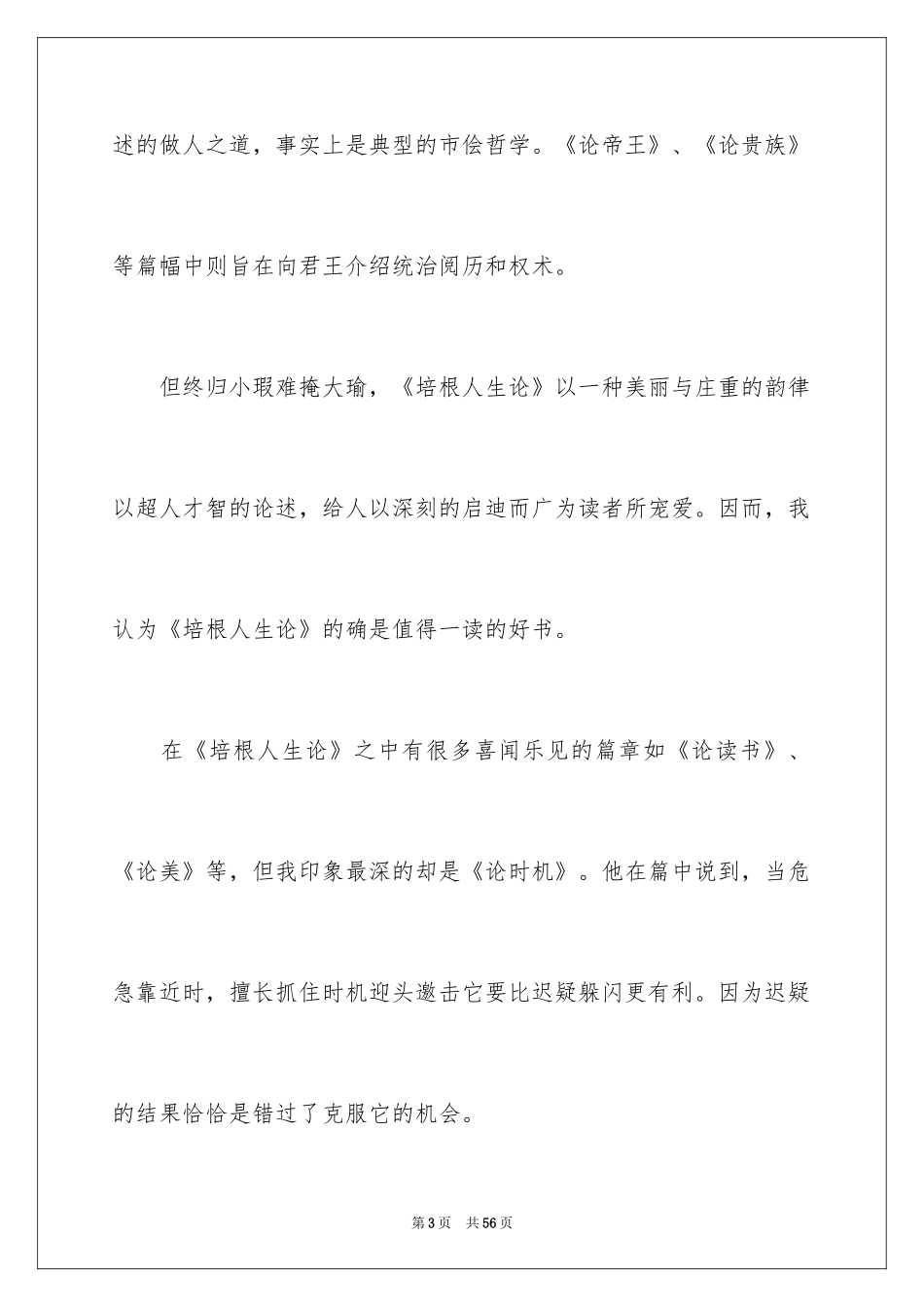 2024培根随笔读书笔记_8_第3页