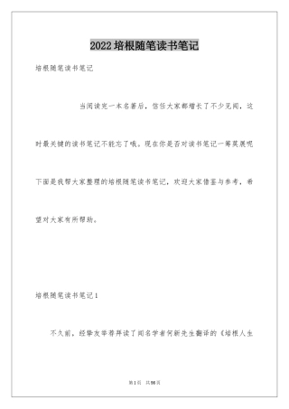 2024培根随笔读书笔记_8