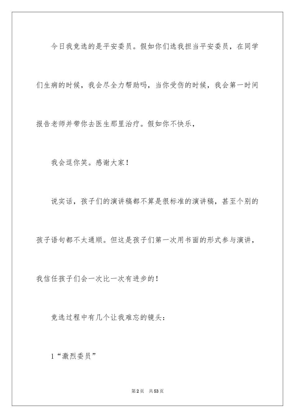 2024安全演讲稿_1086_第2页