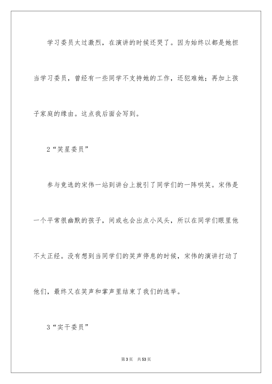 2024安全演讲稿_1086_第3页