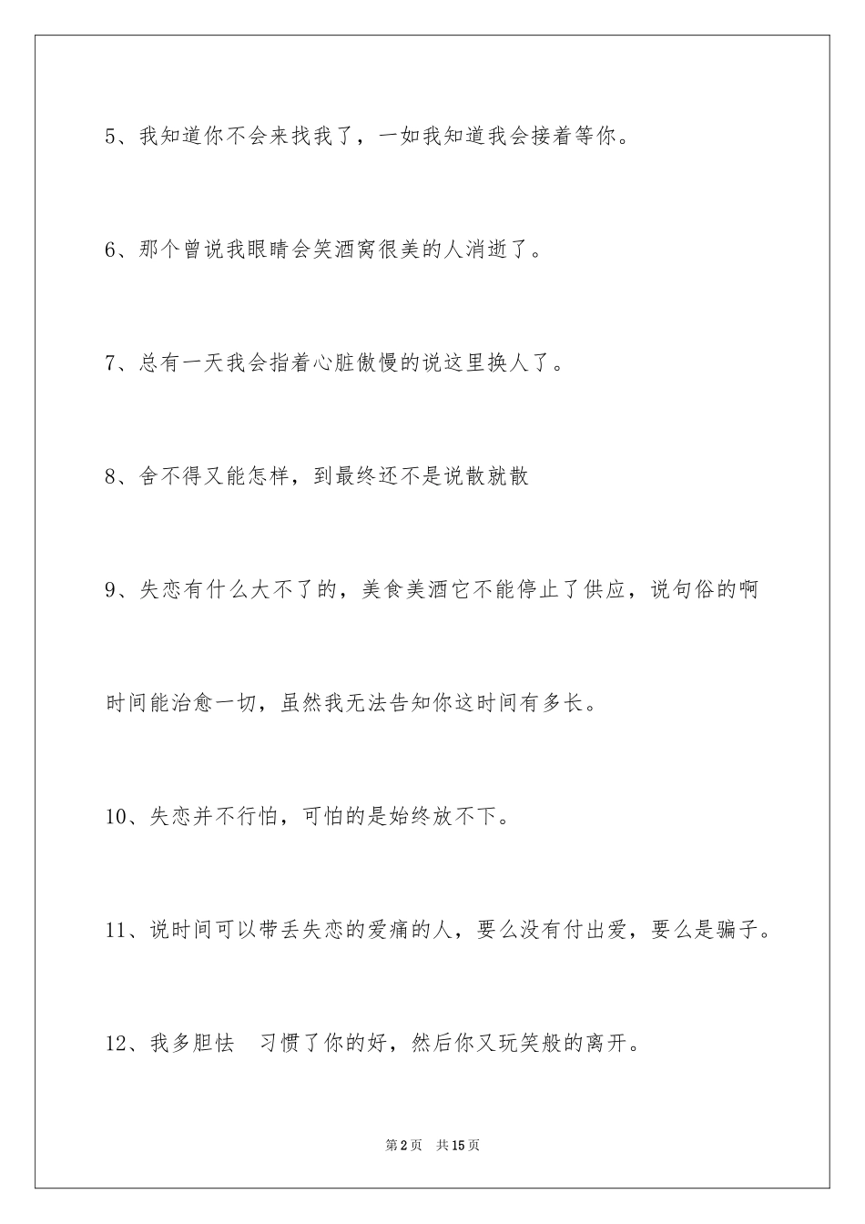 2024失恋的签名_14_第2页