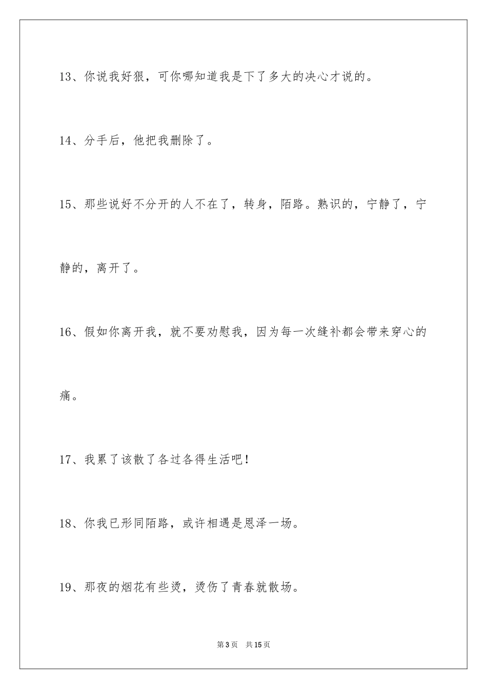 2024失恋的签名_14_第3页