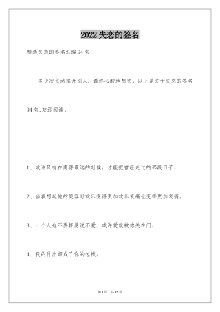 2024失恋的签名_14