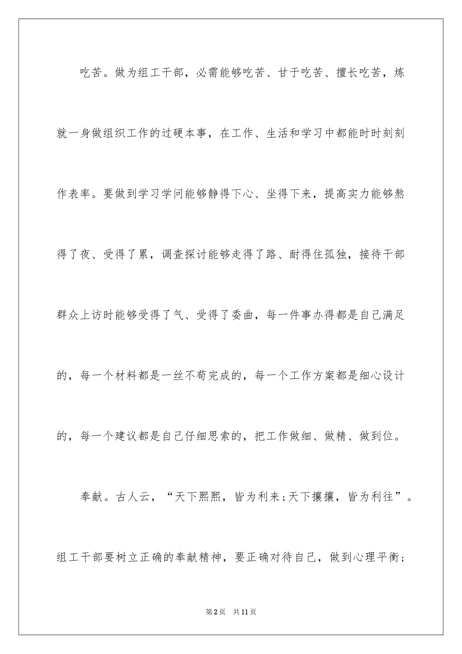 2024品德合格的明白人_第2页