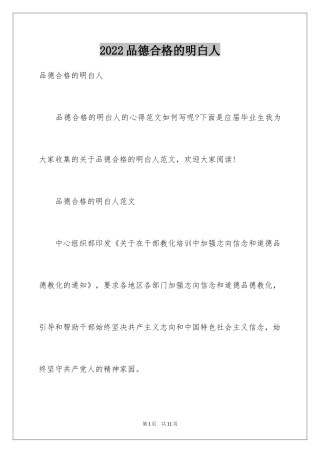2024品德合格的明白人