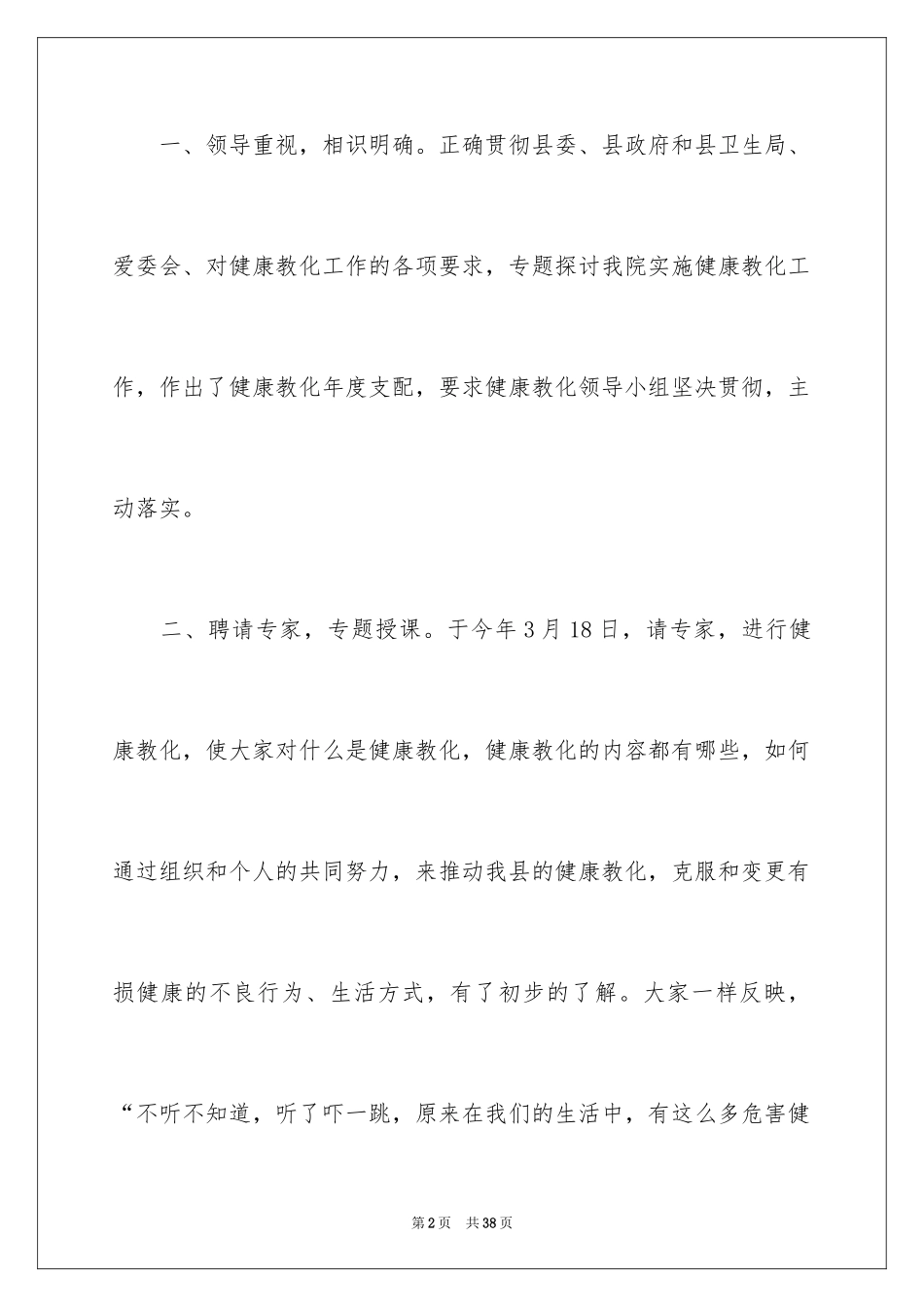2024健康教育培训工作总结_第2页