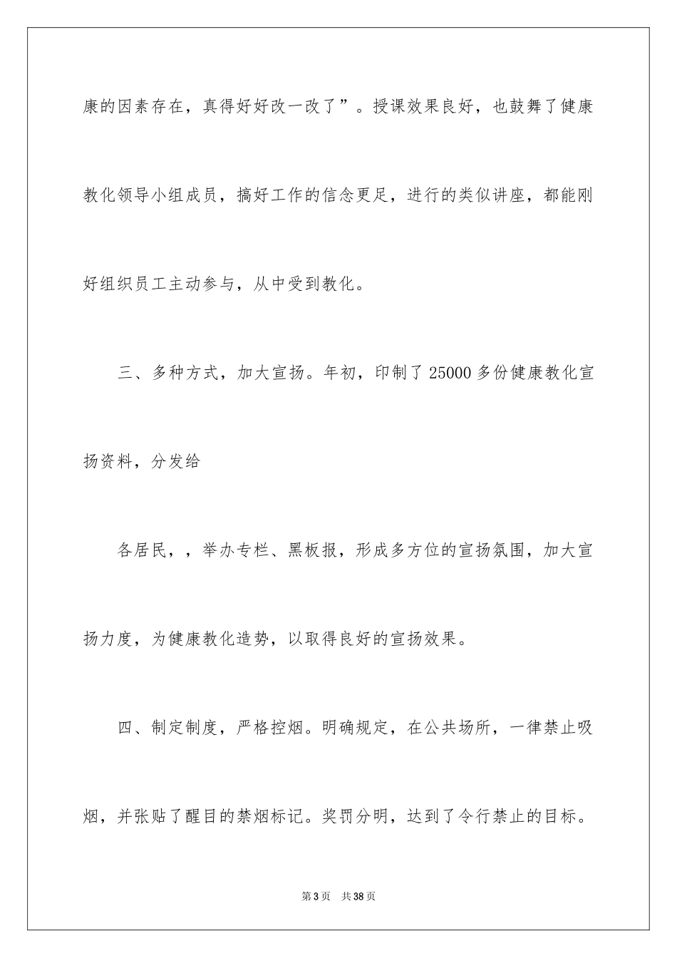 2024健康教育培训工作总结_第3页