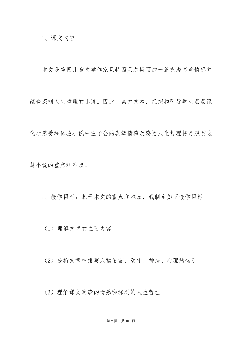 2024八年级语文说课稿_49_第2页