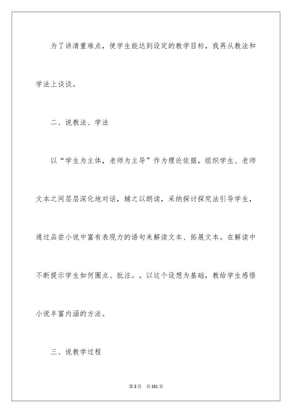 2024八年级语文说课稿_49_第3页