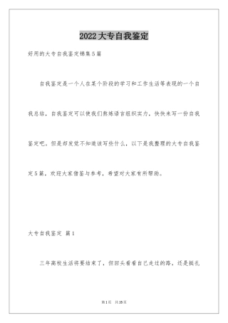 2024大专自我鉴定_16