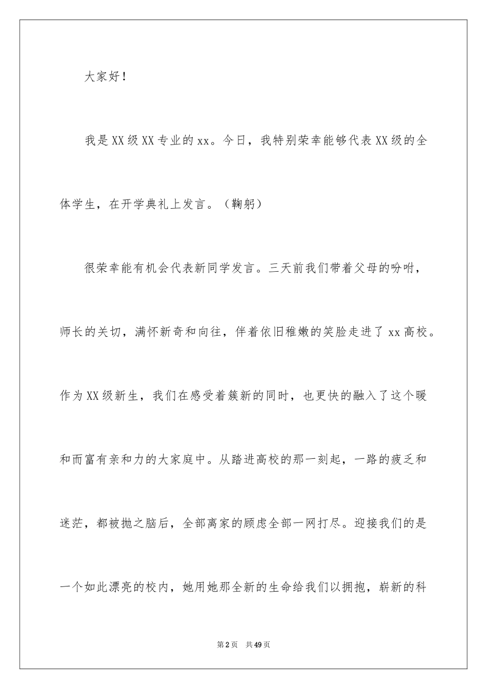 2024大学生新学期演讲稿_7_第2页