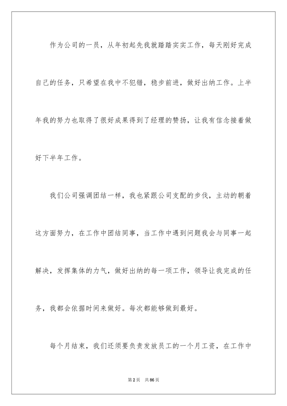 2024出纳上半年个人工作总结_2_第2页