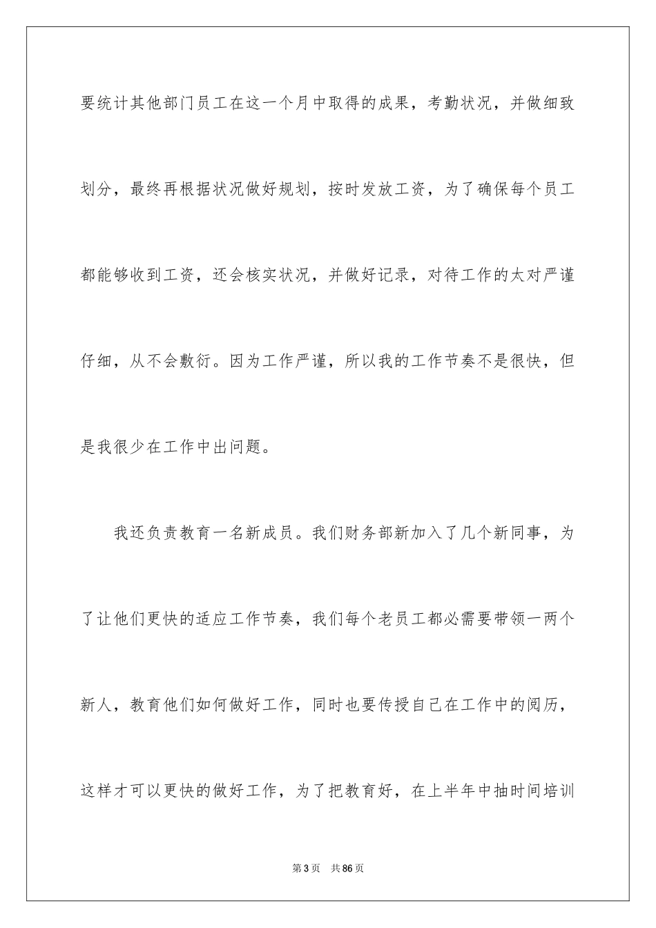 2024出纳上半年个人工作总结_2_第3页