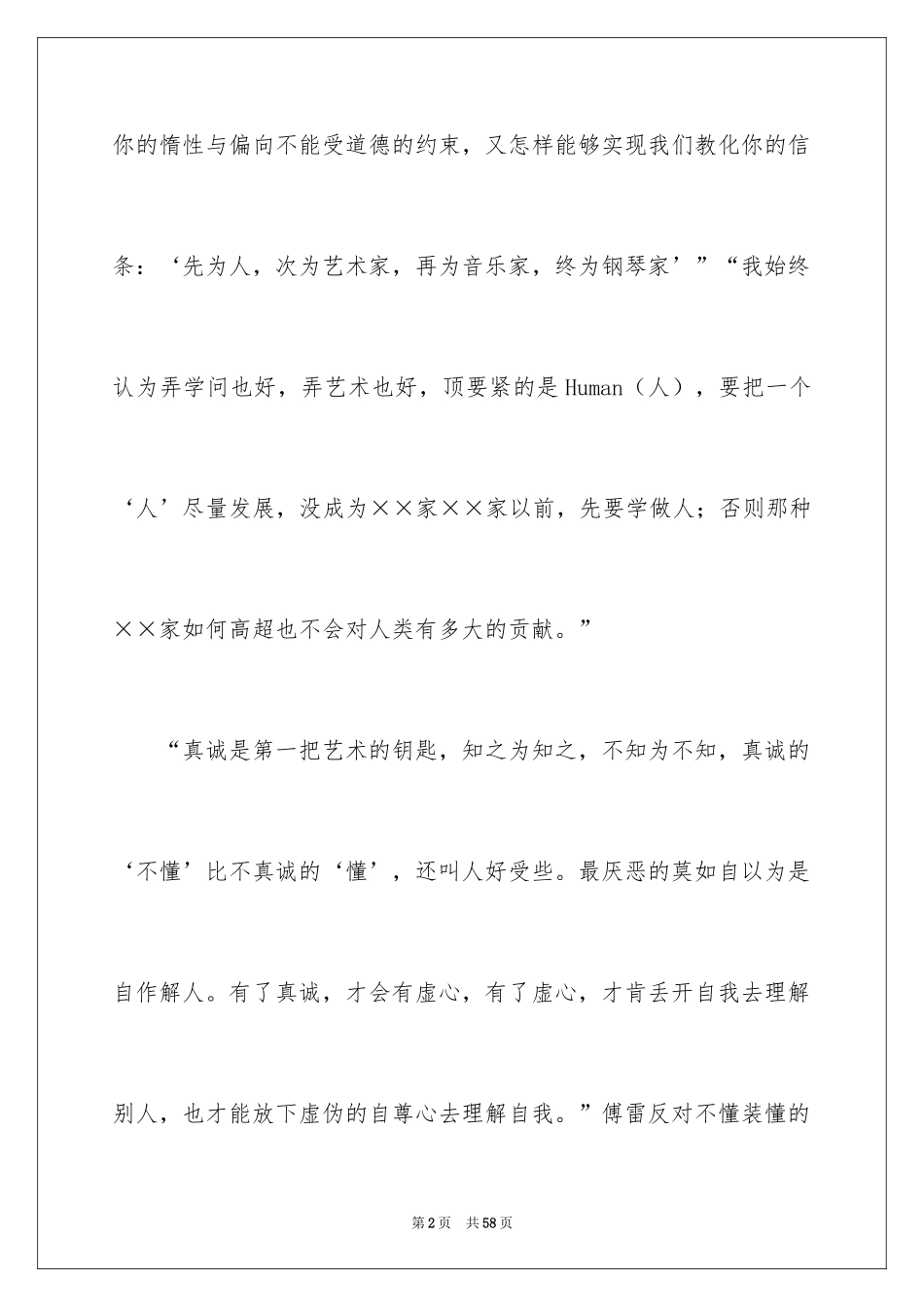 2024傅雷家书读书笔记_27_第2页