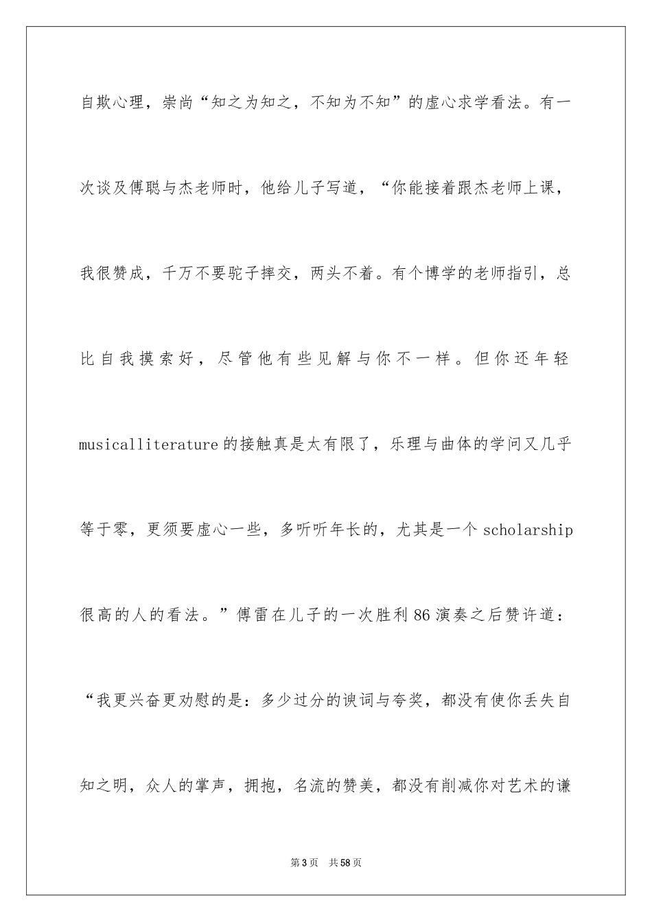 2024傅雷家书读书笔记_27_第3页