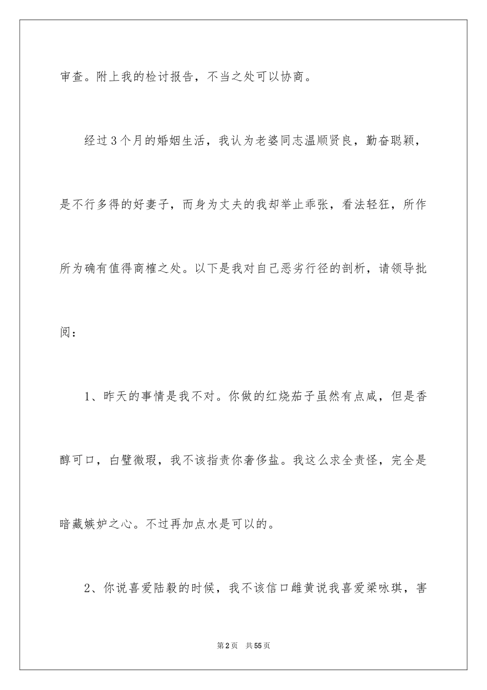 2024写给老婆大人的检讨书_1_第2页