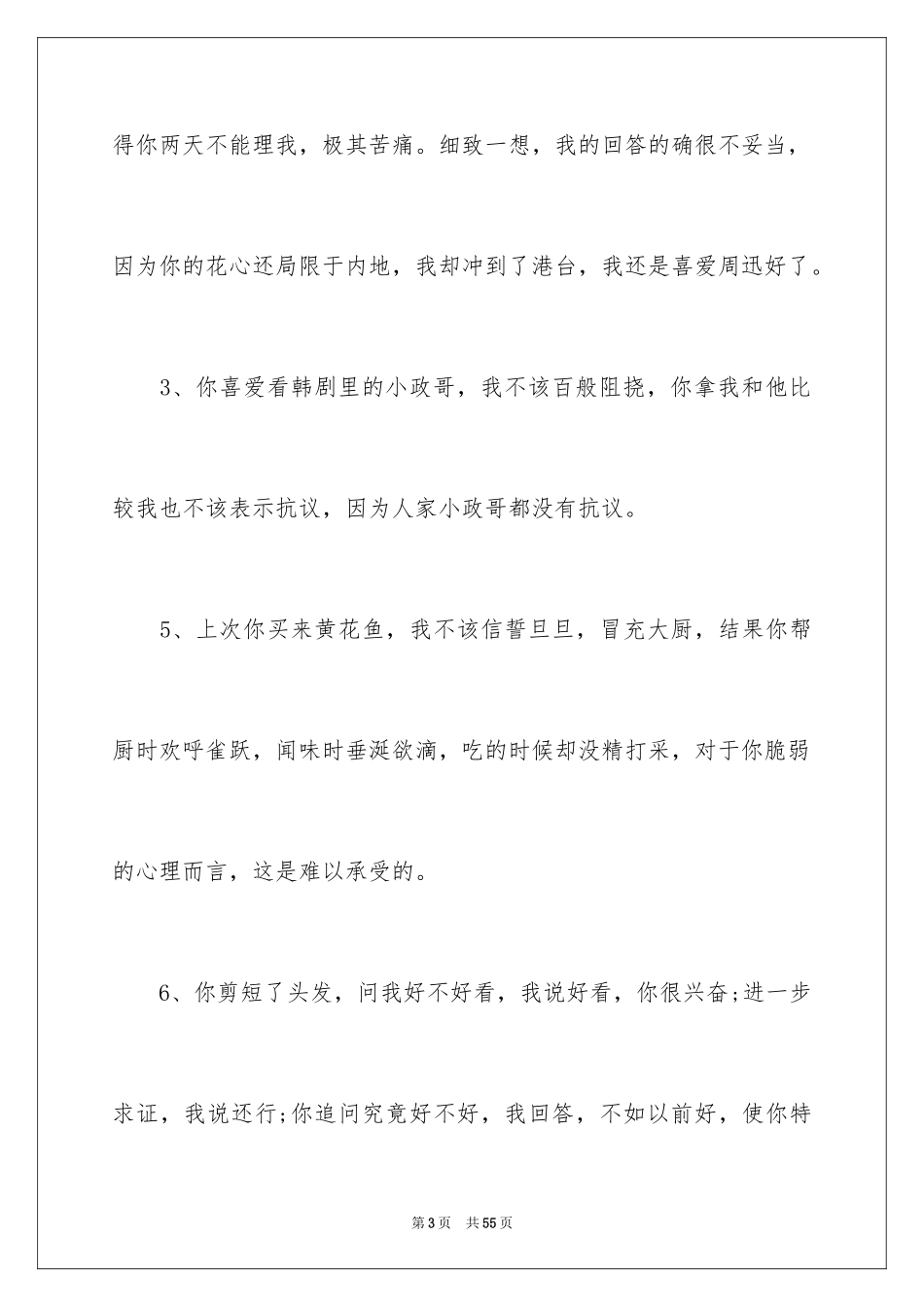 2024写给老婆大人的检讨书_1_第3页