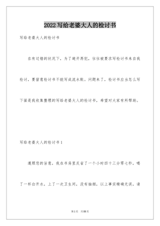 2024写给老婆大人的检讨书_1