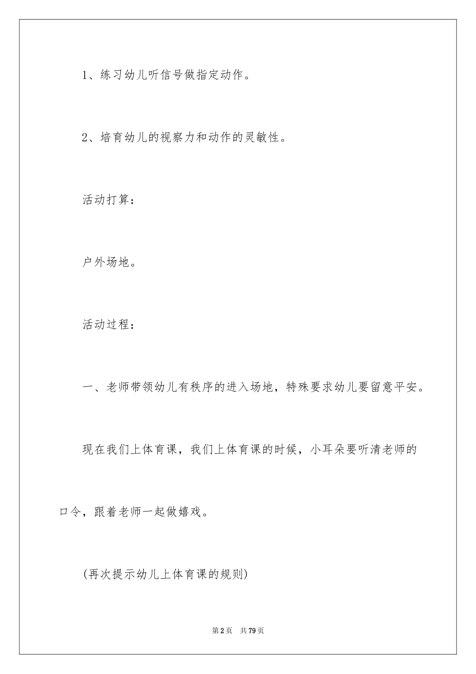 2024吹泡泡大班教案_第2页