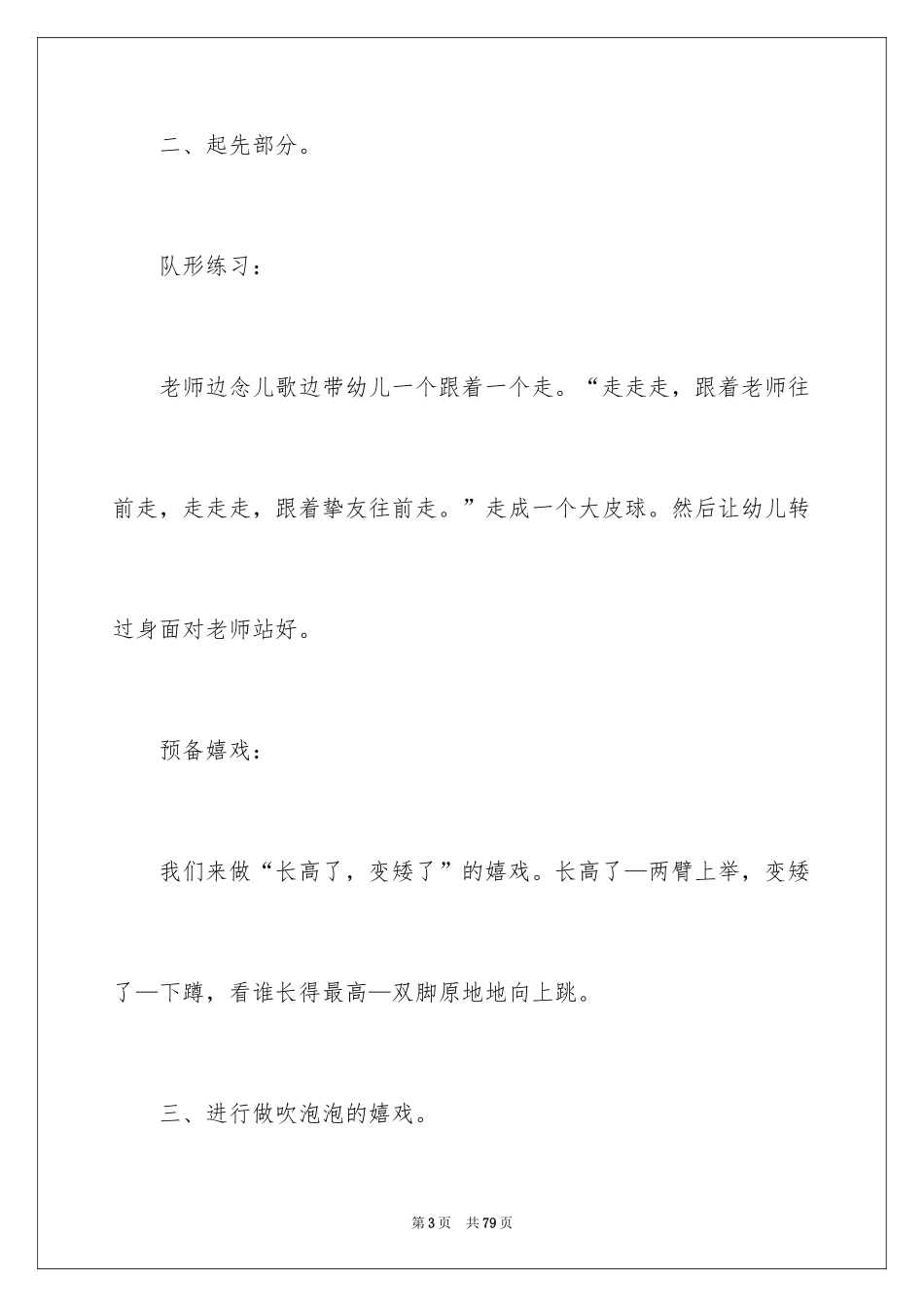 2024吹泡泡大班教案_第3页