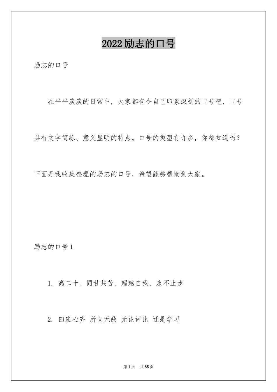 2024励志的口号_第1页