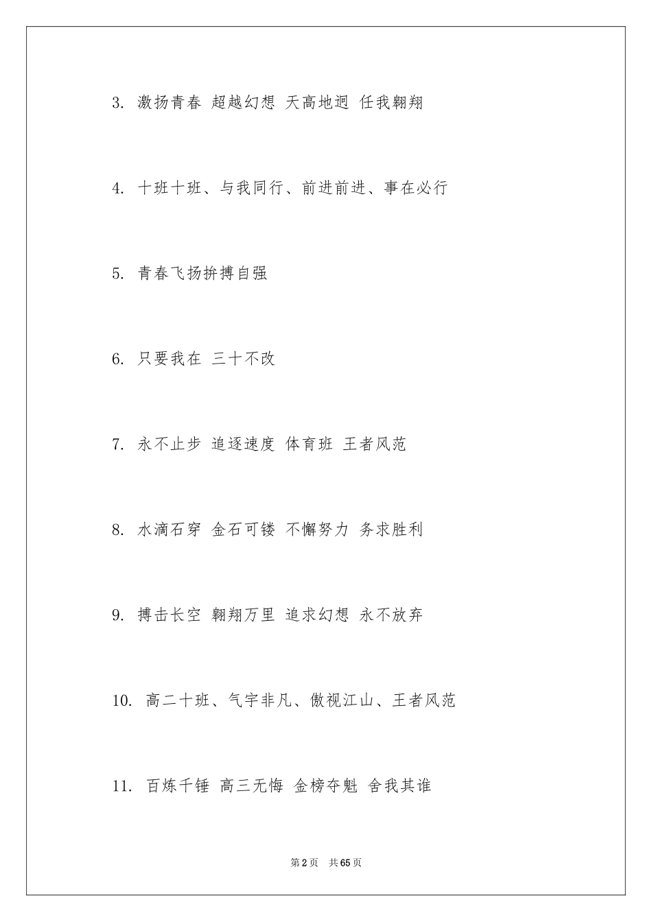 2024励志的口号_第2页