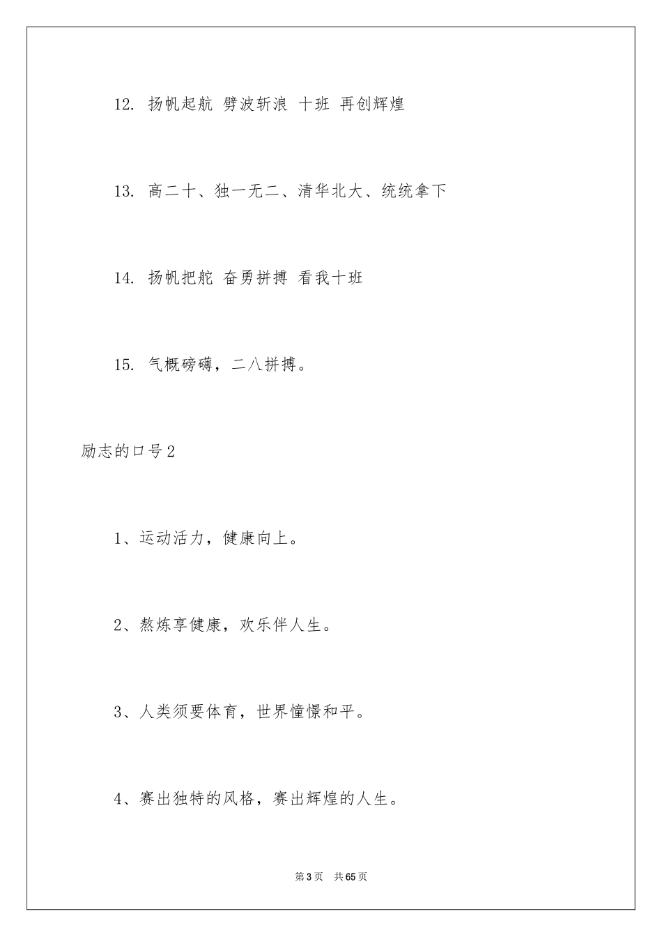 2024励志的口号_第3页