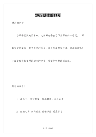 2024励志的口号