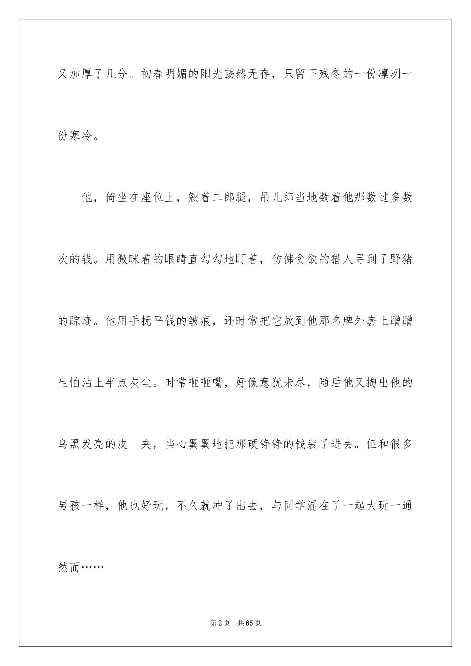 2024友谊初中作文_1_第2页