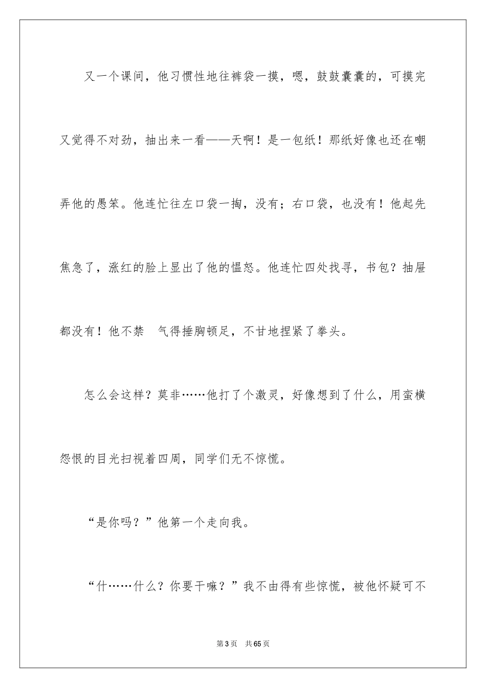 2024友谊初中作文_1_第3页