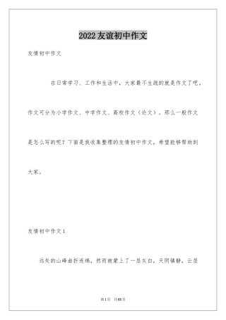 2024友谊初中作文_1