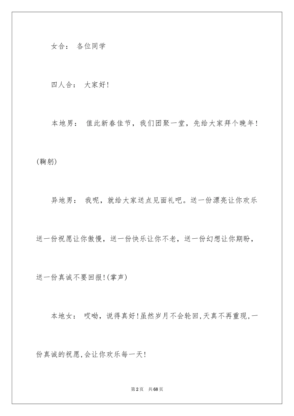 2024同学会主持词_37_第2页