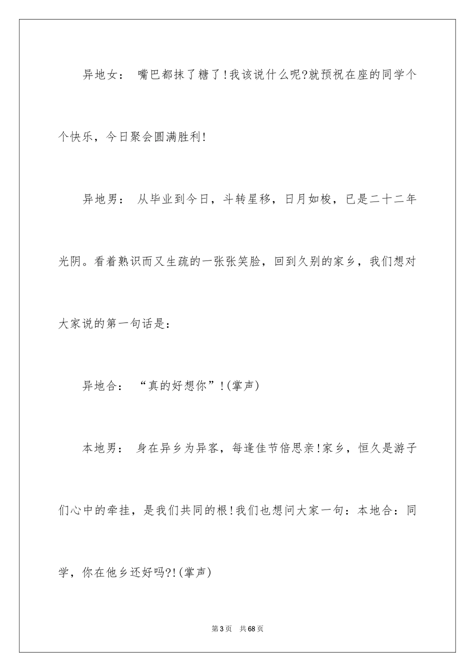 2024同学会主持词_37_第3页