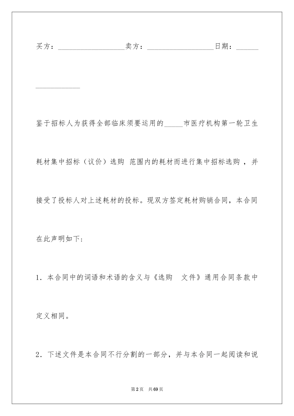 2024化妆品代理合同_7_第2页