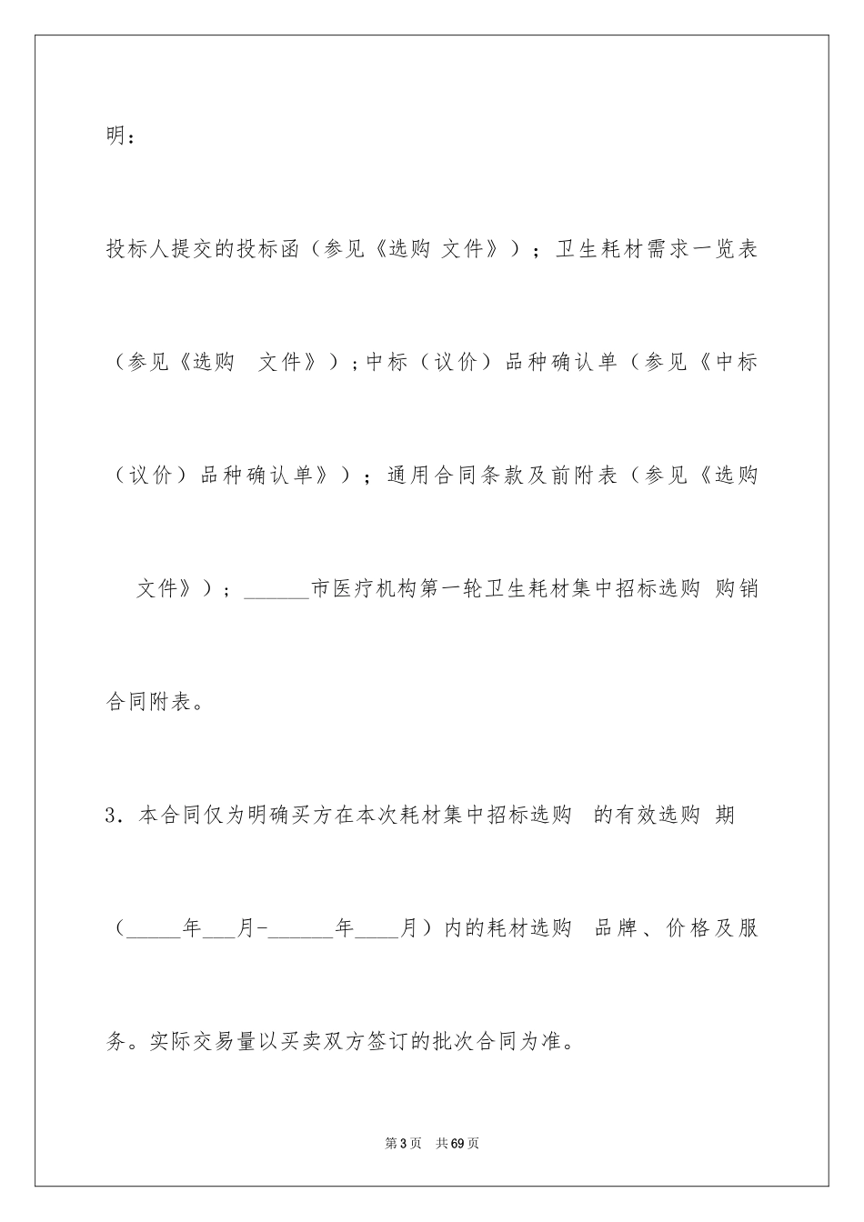 2024化妆品代理合同_7_第3页