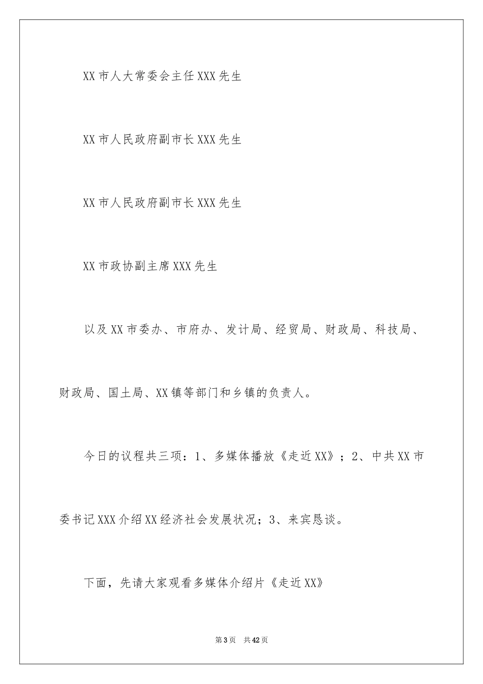 2024团拜会主持词_1_第3页