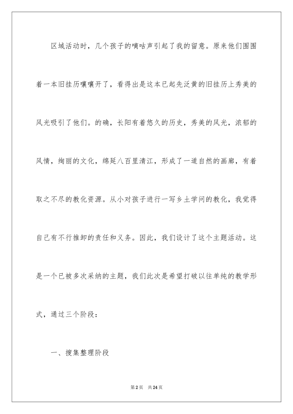 2024大班主题教案：我的家乡_第2页
