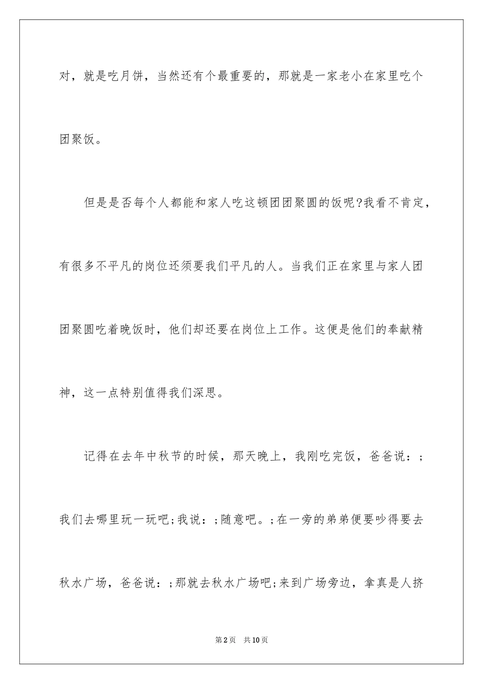 2024八月十五中秋节日记_第2页