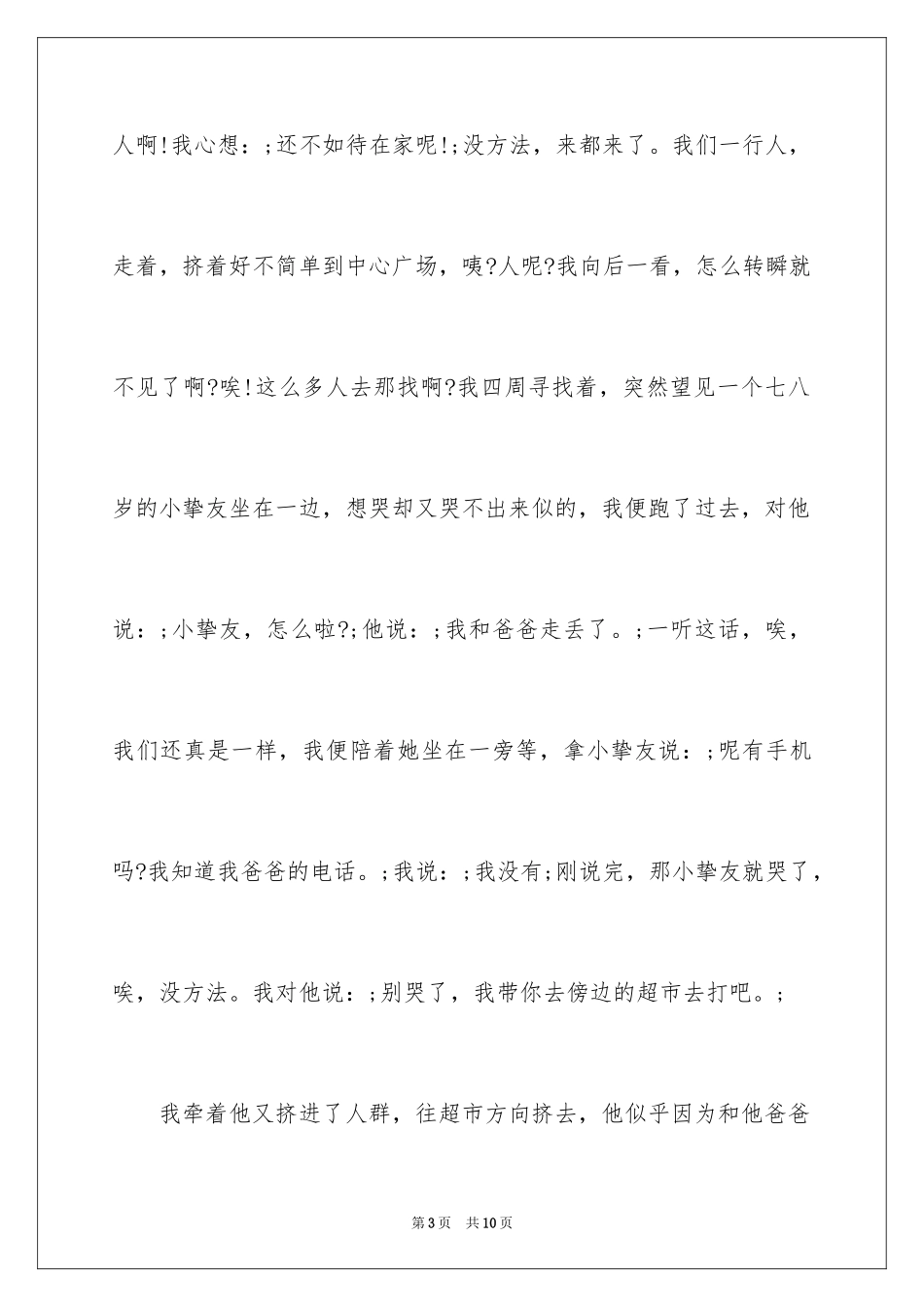 2024八月十五中秋节日记_第3页