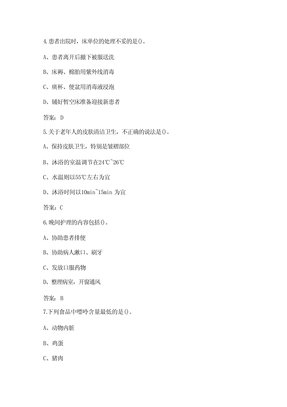 2023年中职单招医药卫生类技能考试参考题库(附答案) _第2页