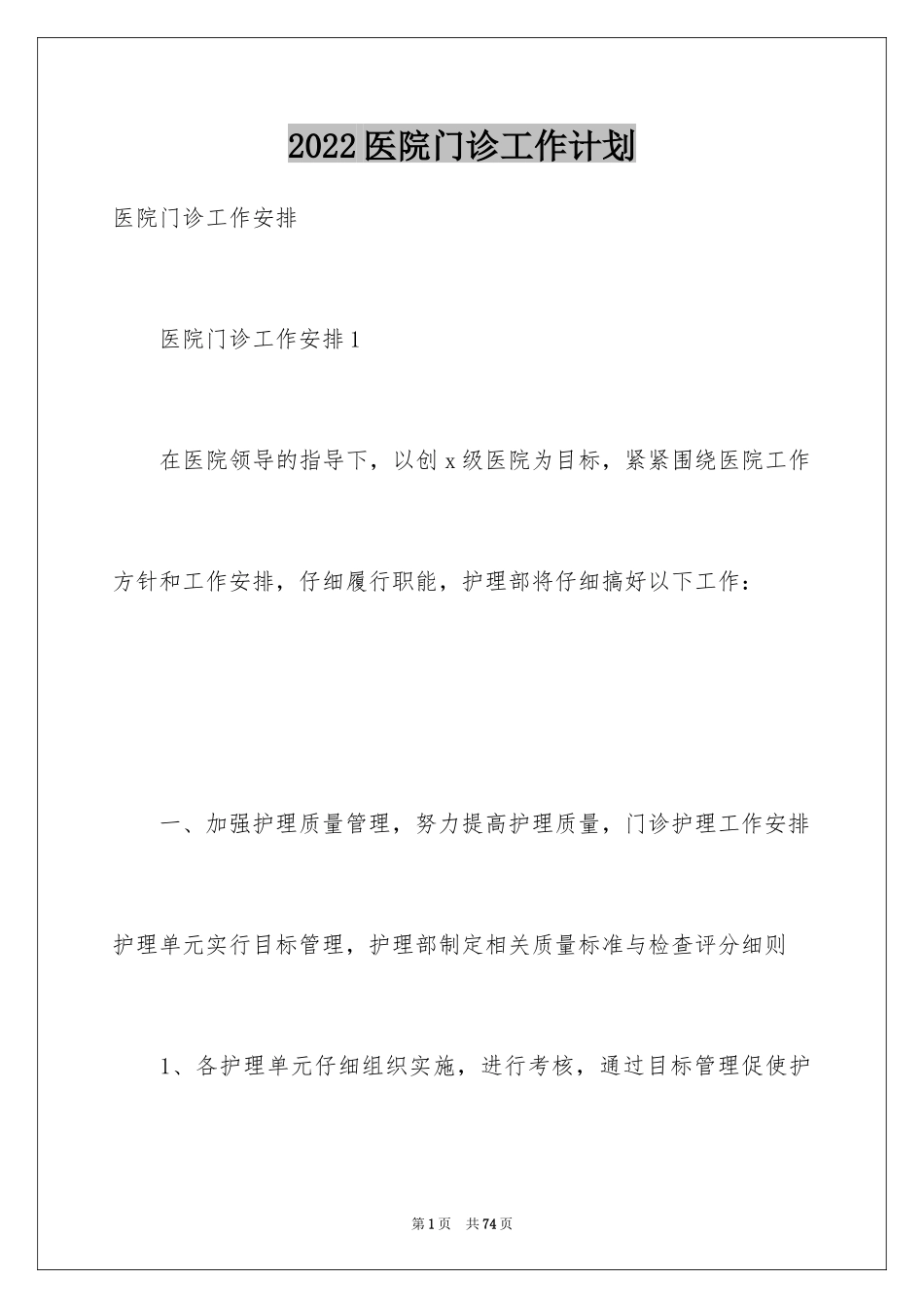 2024医院门诊工作计划_第1页