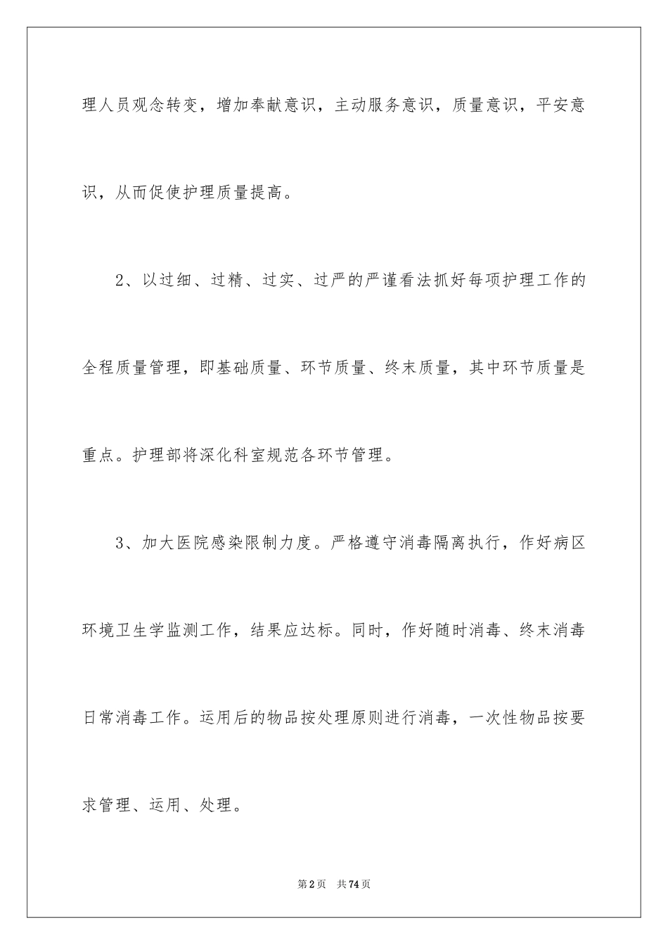 2024医院门诊工作计划_第2页