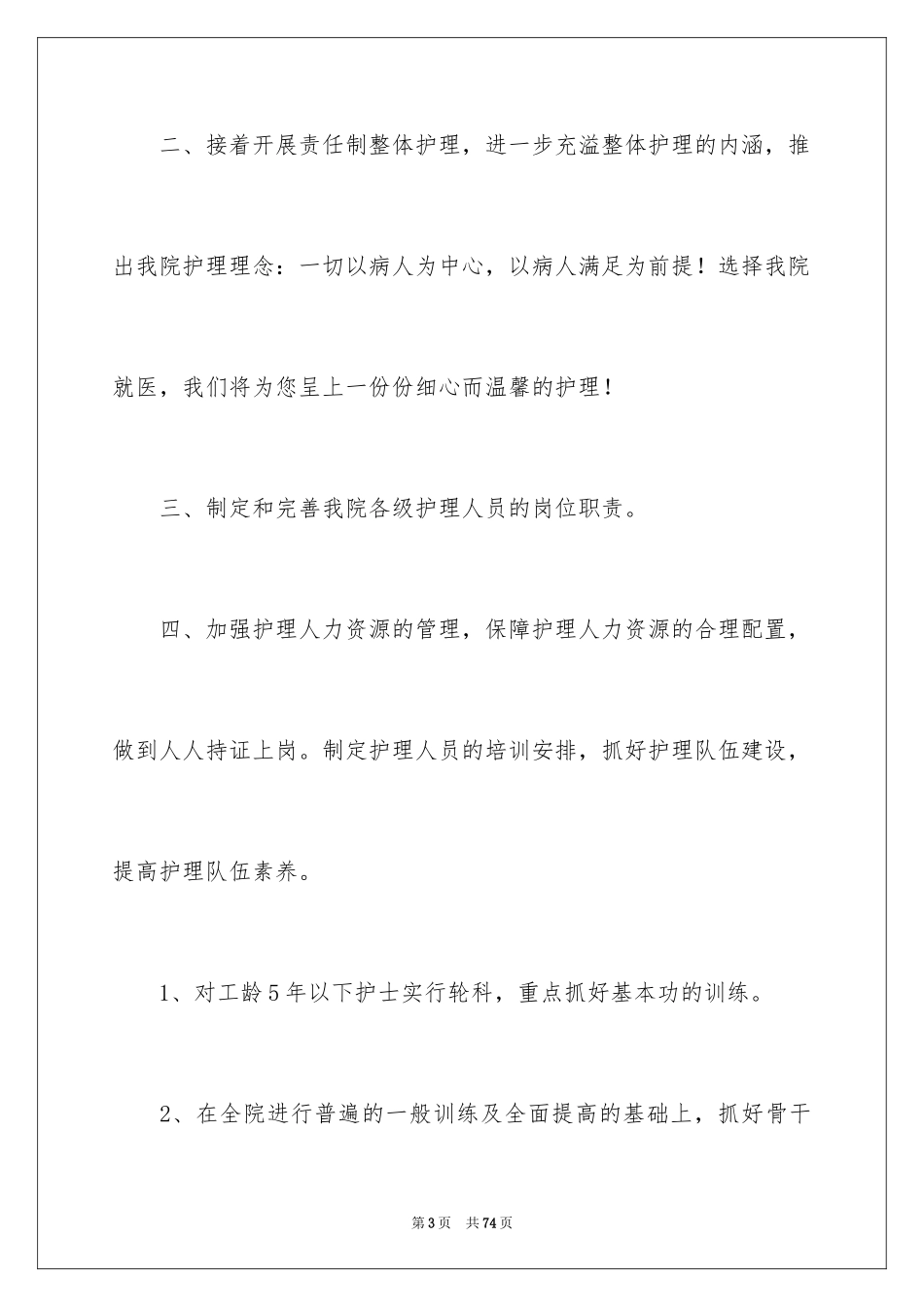 2024医院门诊工作计划_第3页
