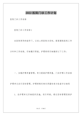 2024医院门诊工作计划