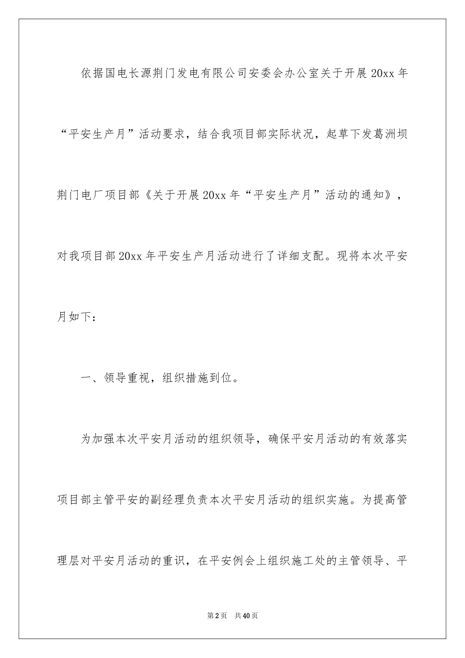 2024安全月活动总结_9_第2页