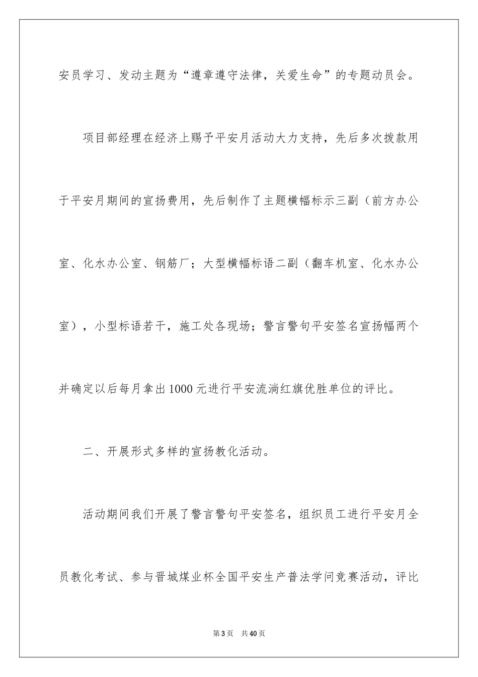 2024安全月活动总结_9_第3页