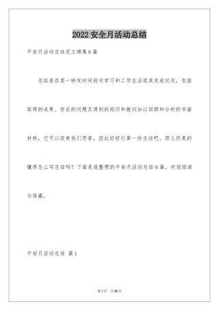 2024安全月活动总结_9