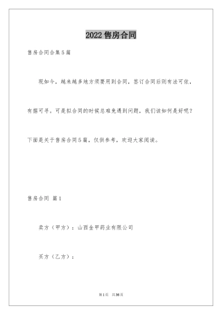 2024售房合同_194