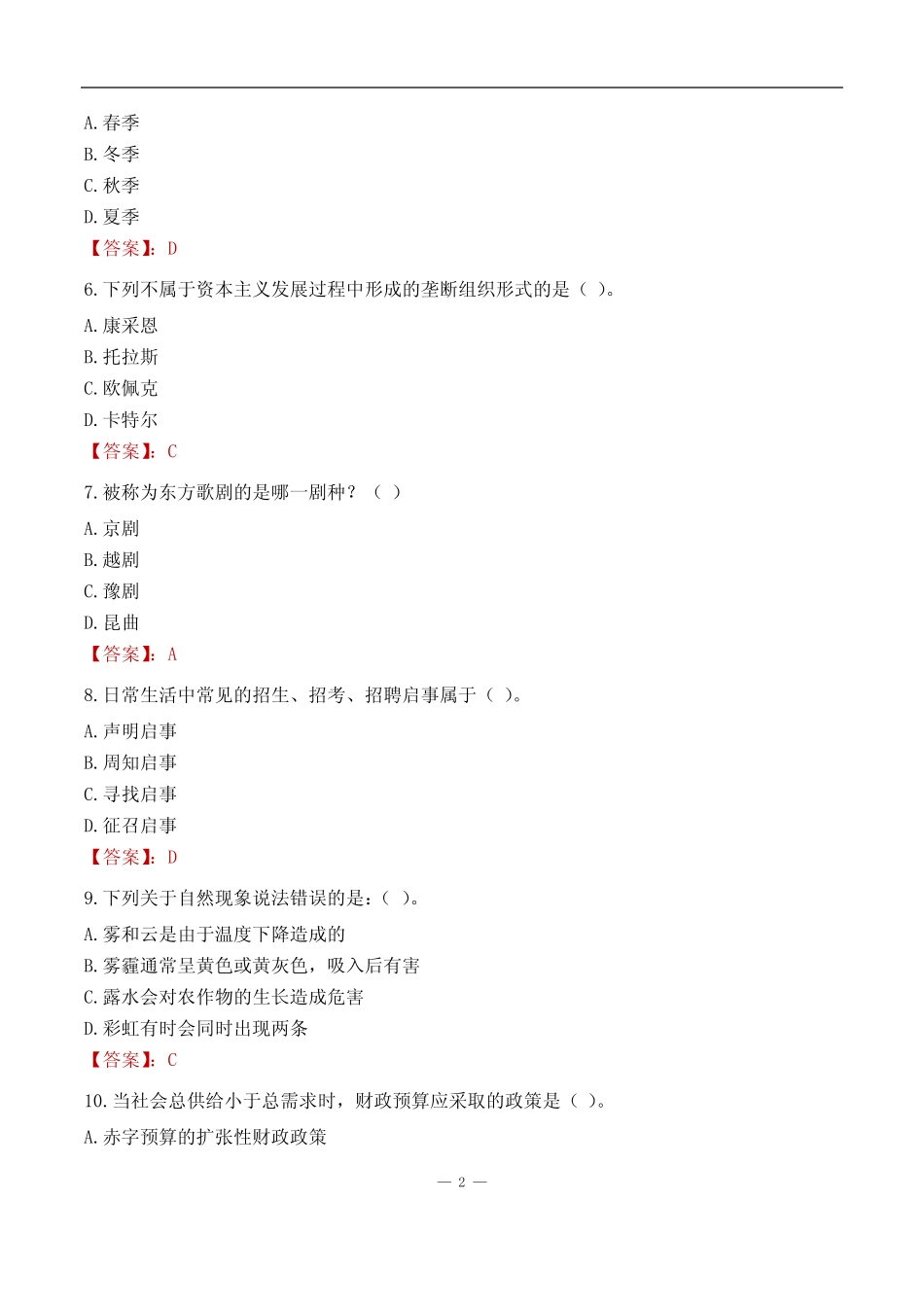 山西高校毕业生三支一扶计划招募考试历年试题2023 _第2页