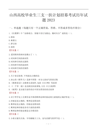 山西高校毕业生三支一扶计划招募考试历年试题2023 